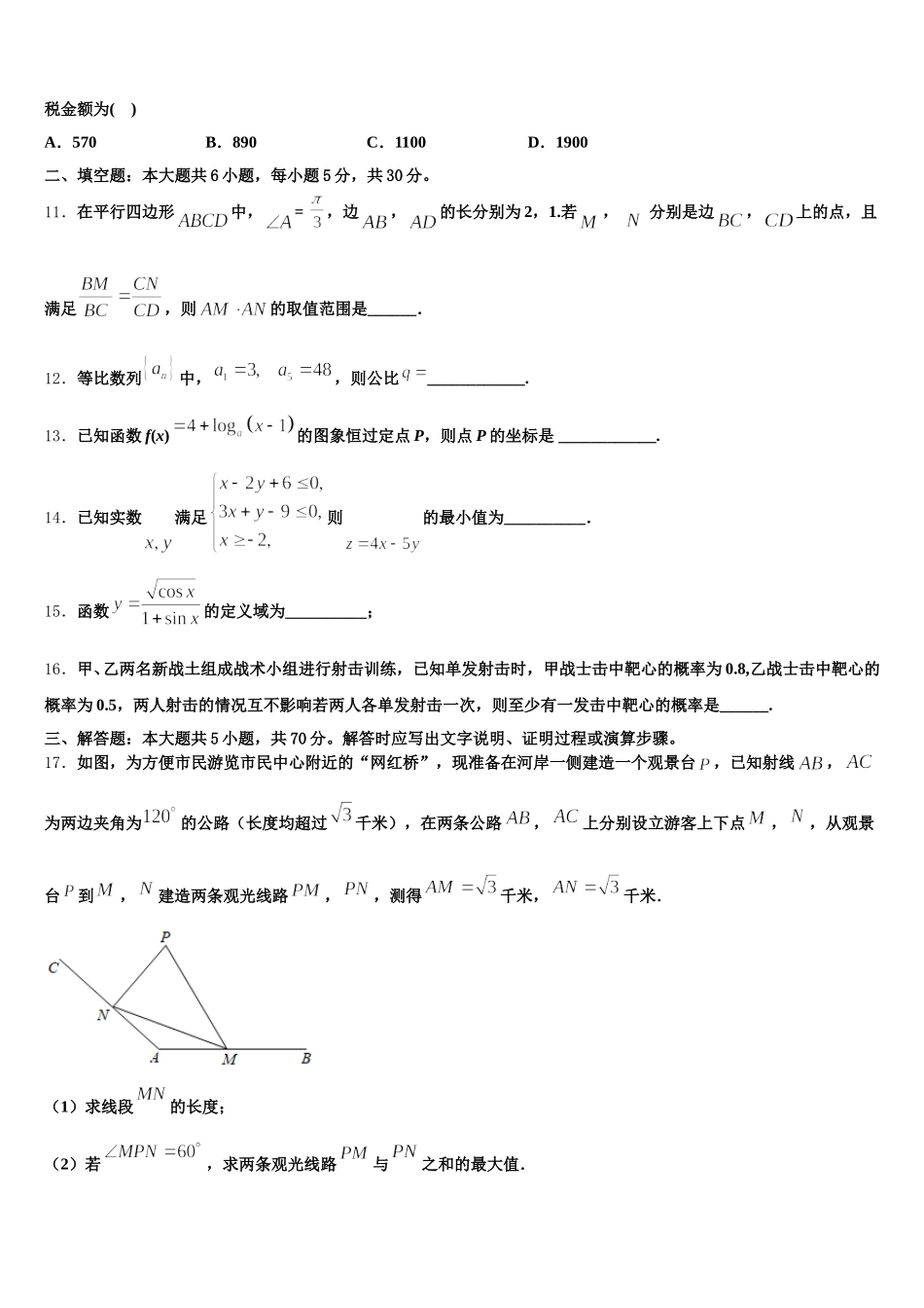 汕尾市重点中学2025年数学高一第二学期期末教学质量检测模拟试题含解析_第3页