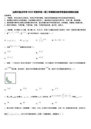 汕尾市重点中学2025年数学高一第二学期期末教学质量检测模拟试题含解析