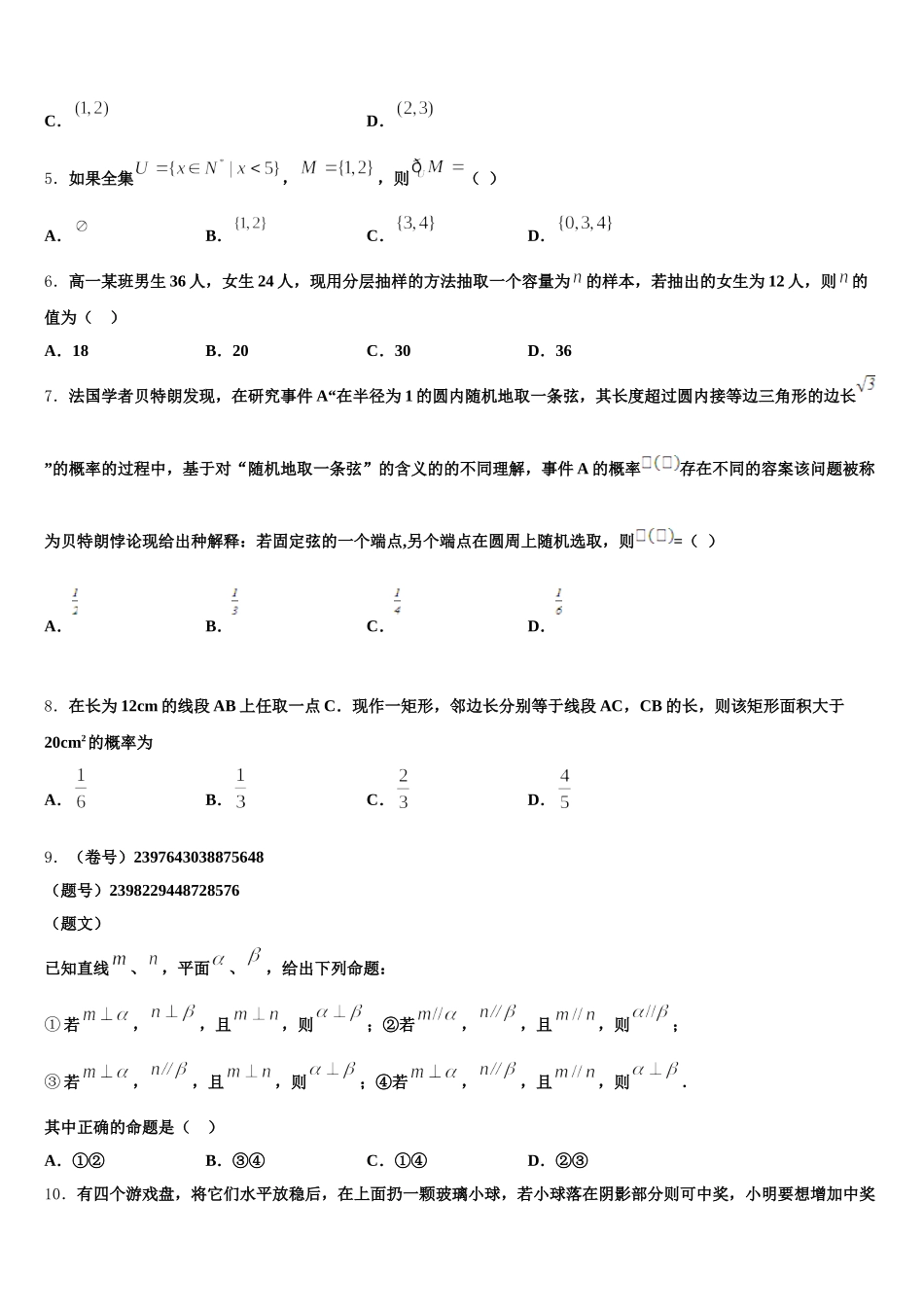 广东省江门一中2025年数学高一第二学期期末教学质量检测试题含解析_第2页