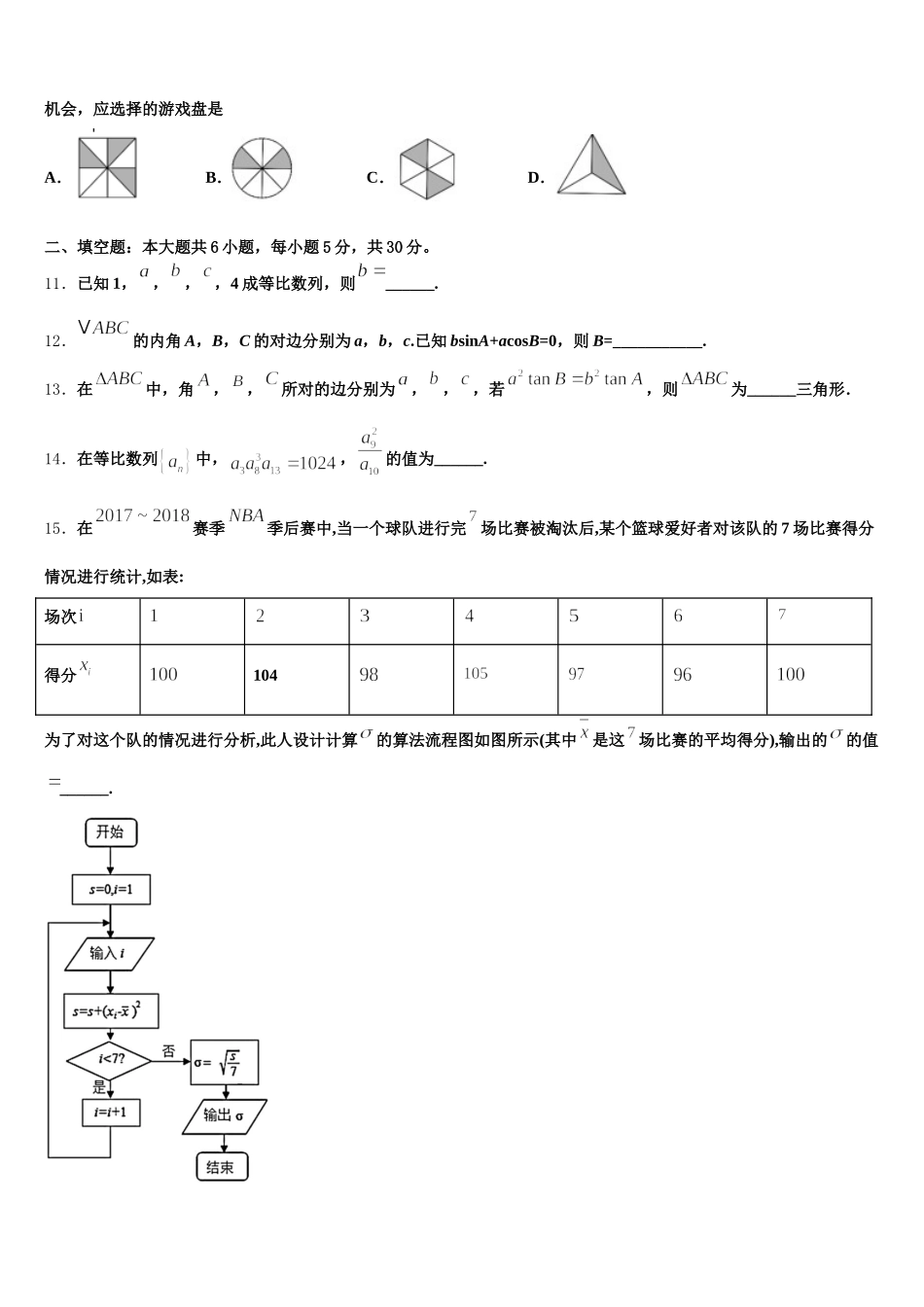 广东省江门一中2025年数学高一第二学期期末教学质量检测试题含解析_第3页