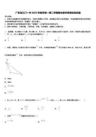 广东省江门一中2025年数学高一第二学期期末教学质量检测试题含解析