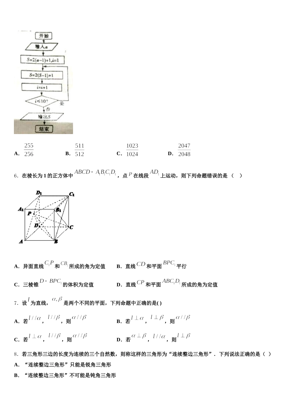 广东省惠来县葵潭中学2025年数学高一下期末监测试题含解析_第2页