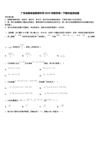 广东省惠来县葵潭中学2025年数学高一下期末监测试题含解析