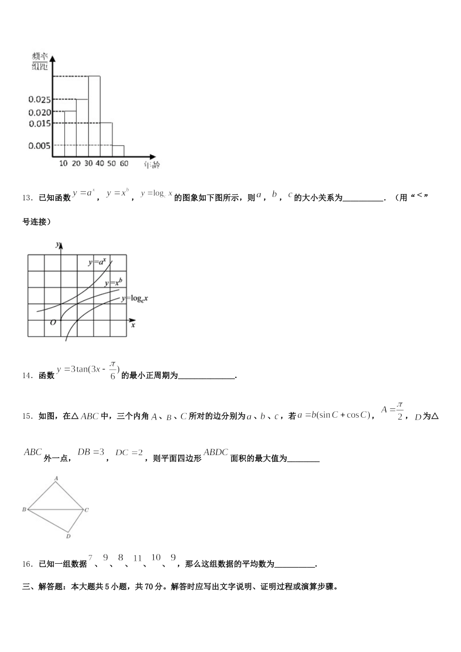 广东省潮州市名校2024-2025学年高一下数学期末学业水平测试模拟试题含解析_第3页