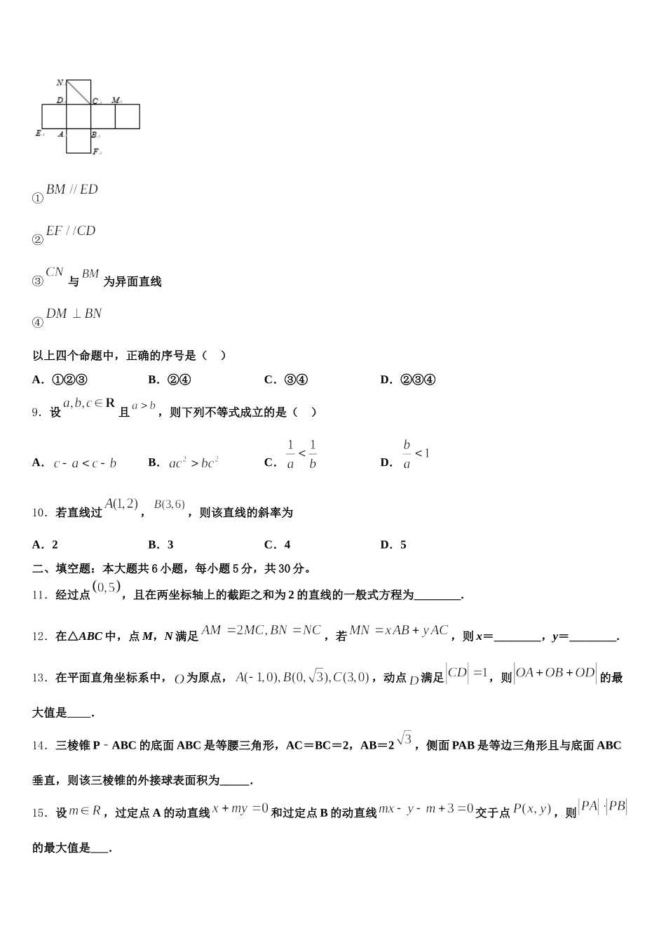 2025届广东省江门市新会区梁启超纪念中学高一数学第二学期期末监测模拟试题含解析_第2页