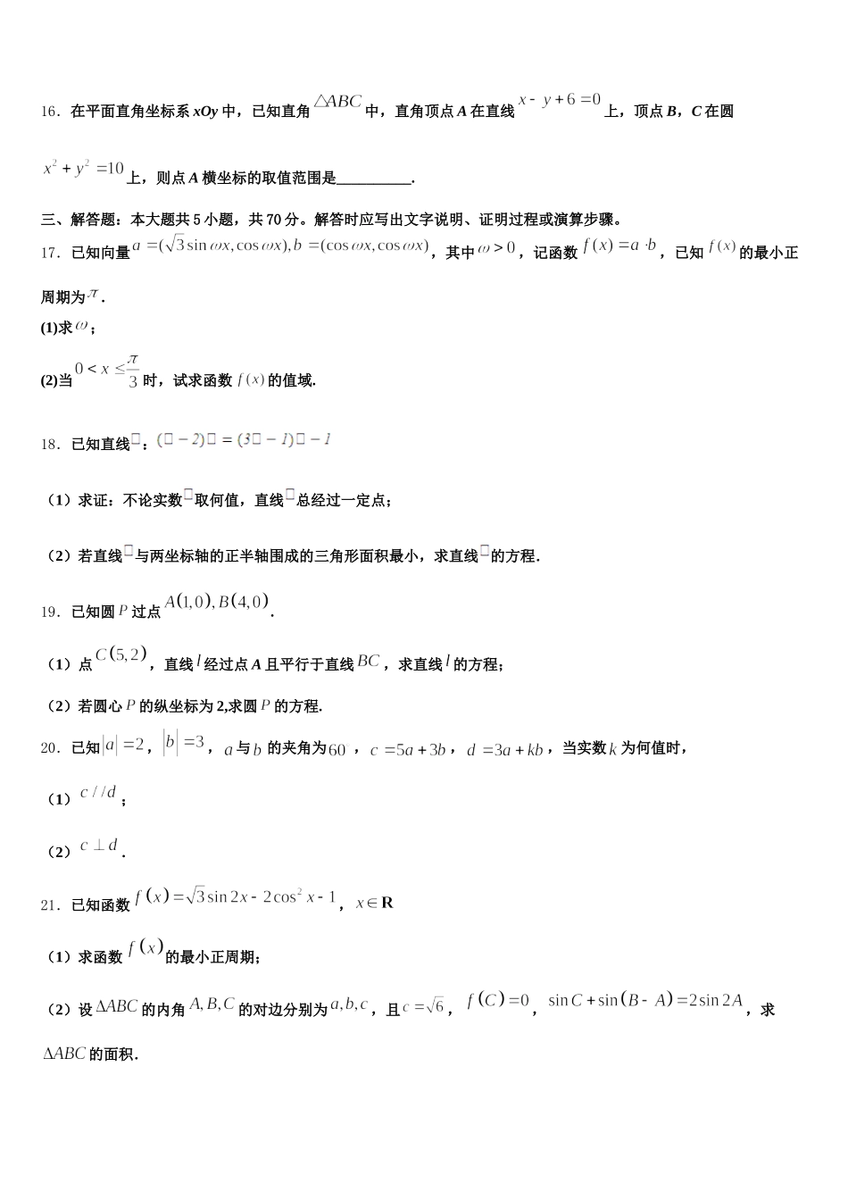 2025届广东省江门市新会区梁启超纪念中学高一数学第二学期期末监测模拟试题含解析_第3页