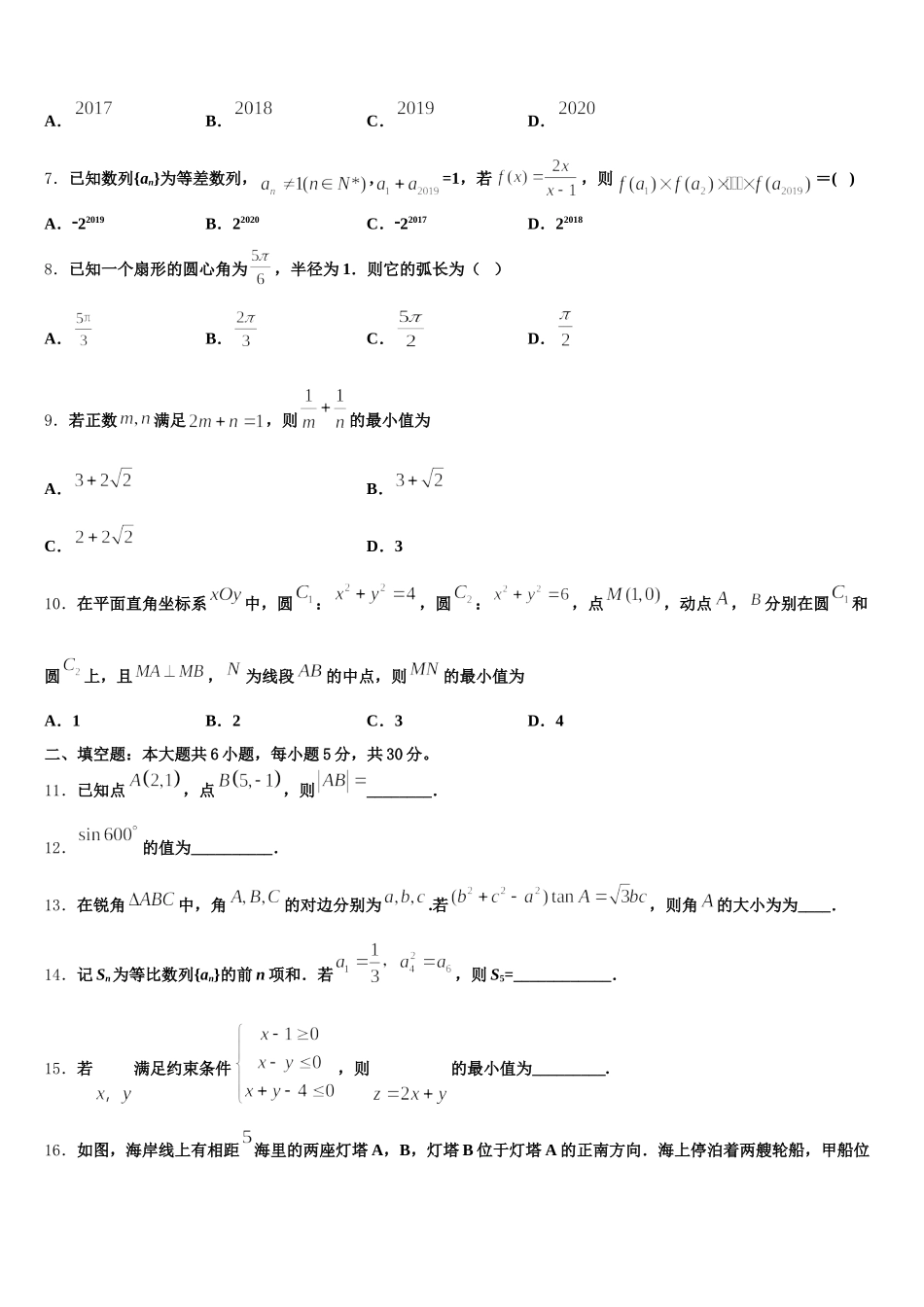 2025届广东省佛山市华南师范大学附中南海实验高级中学数学高一下期末学业质量监测模拟试题含解析_第2页