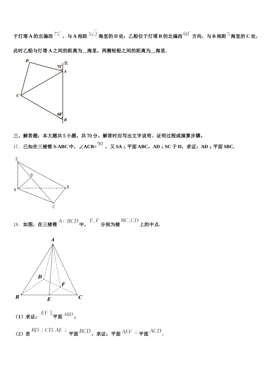 2025届广东省佛山市华南师范大学附中南海实验高级中学数学高一下期末学业质量监测模拟试题含解析_第3页