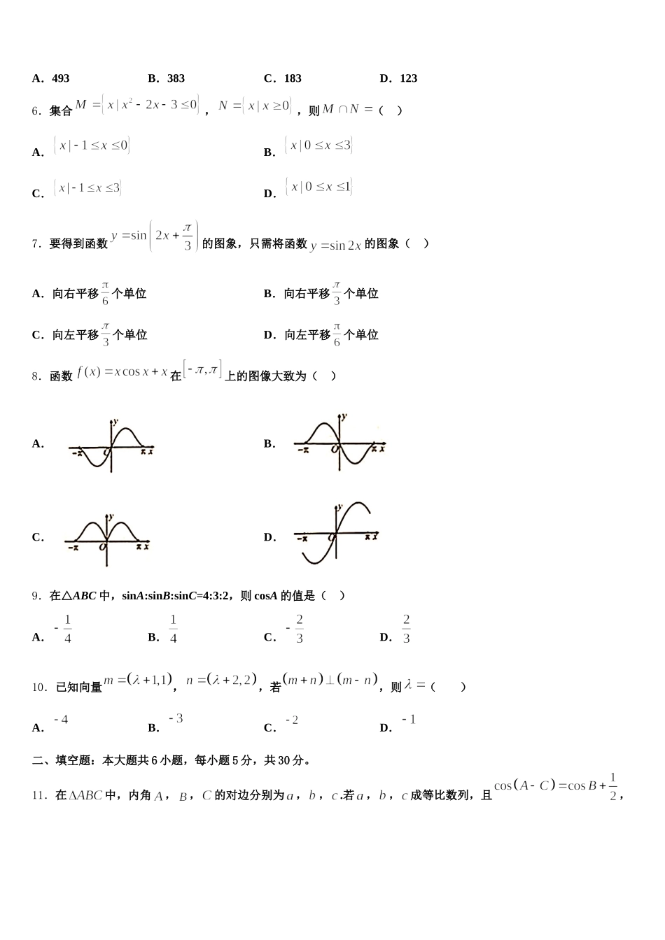 2024-2025学年深圳市龙岗区高一数学第二学期期末考试试题含解析_第2页