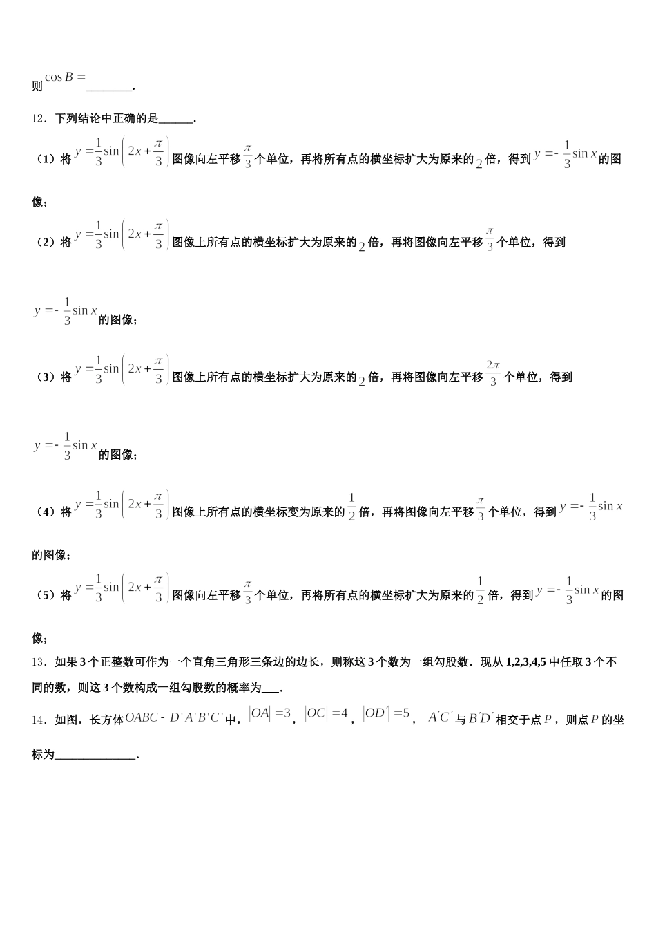 2024-2025学年深圳市龙岗区高一数学第二学期期末考试试题含解析_第3页
