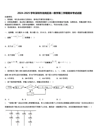 2024-2025学年深圳市龙岗区高一数学第二学期期末考试试题含解析