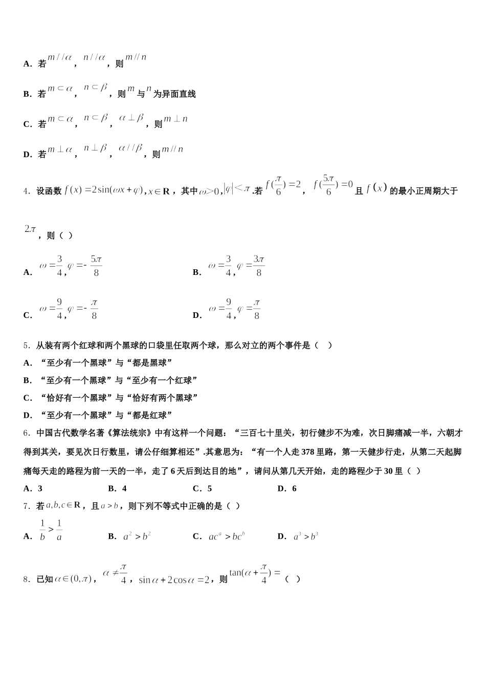 广东省惠州市惠阳高级中学2025届高一下数学期末综合测试试题含解析_第2页