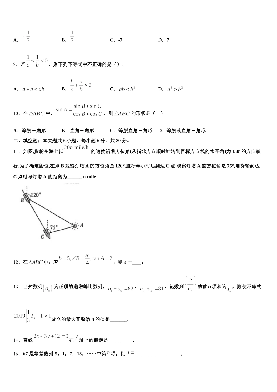 广东省惠州市惠阳高级中学2025届高一下数学期末综合测试试题含解析_第3页