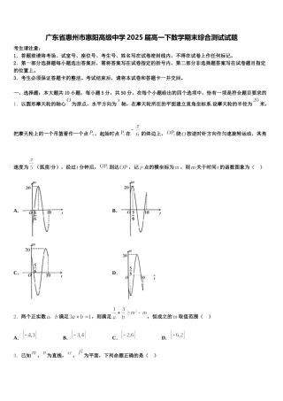 广东省惠州市惠阳高级中学2025届高一下数学期末综合测试试题含解析