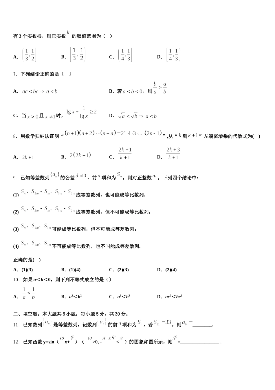 广东省广州市越秀区2025届数学高一第二学期期末统考模拟试题含解析_第2页