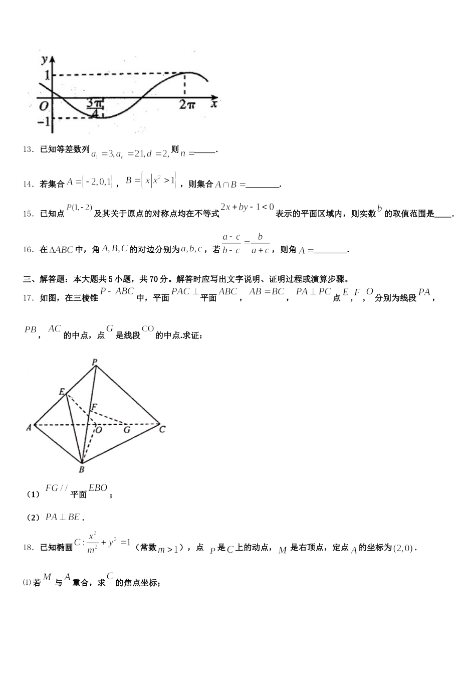 广东省广州市越秀区2025届数学高一第二学期期末统考模拟试题含解析_第3页