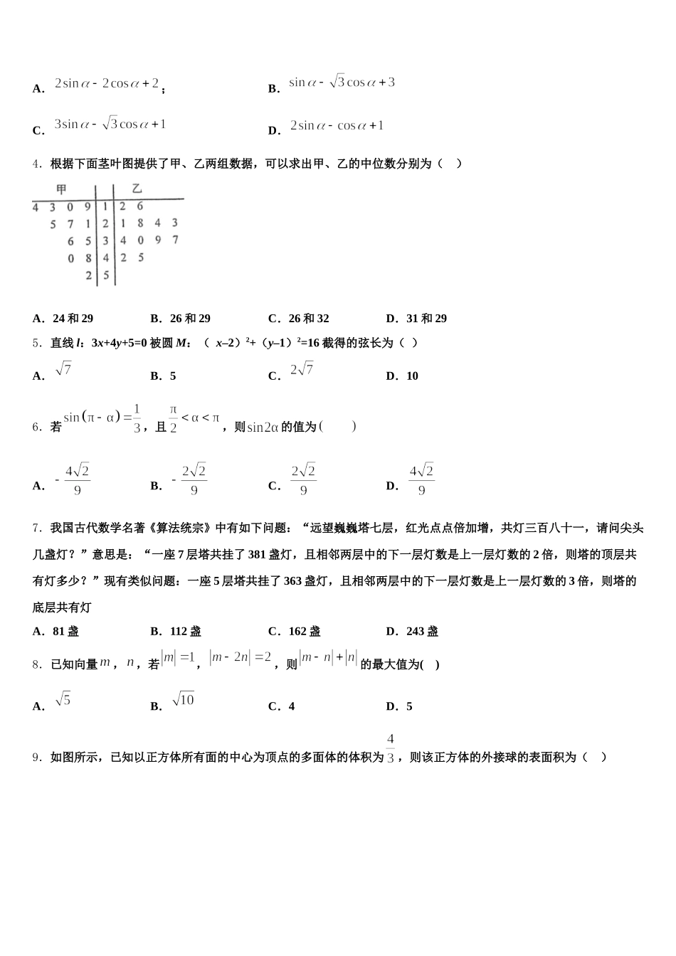 2024-2025学年广东省东莞市实验中学数学高一下期末质量跟踪监视模拟试题含解析_第2页