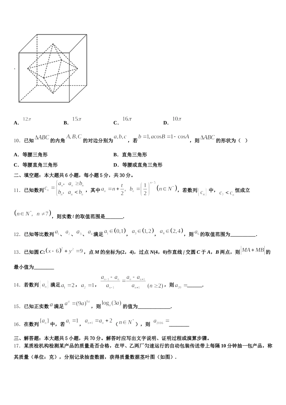 2024-2025学年广东省东莞市实验中学数学高一下期末质量跟踪监视模拟试题含解析_第3页