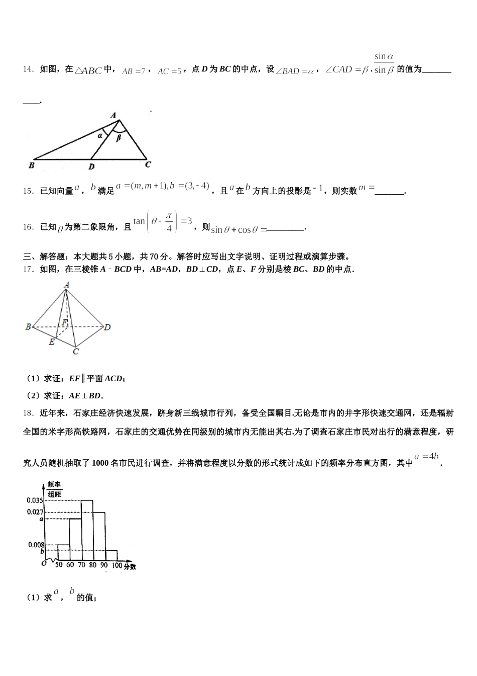2025年广东东莞市东方明珠学校高一下数学期末统考模拟试题含解析_第3页