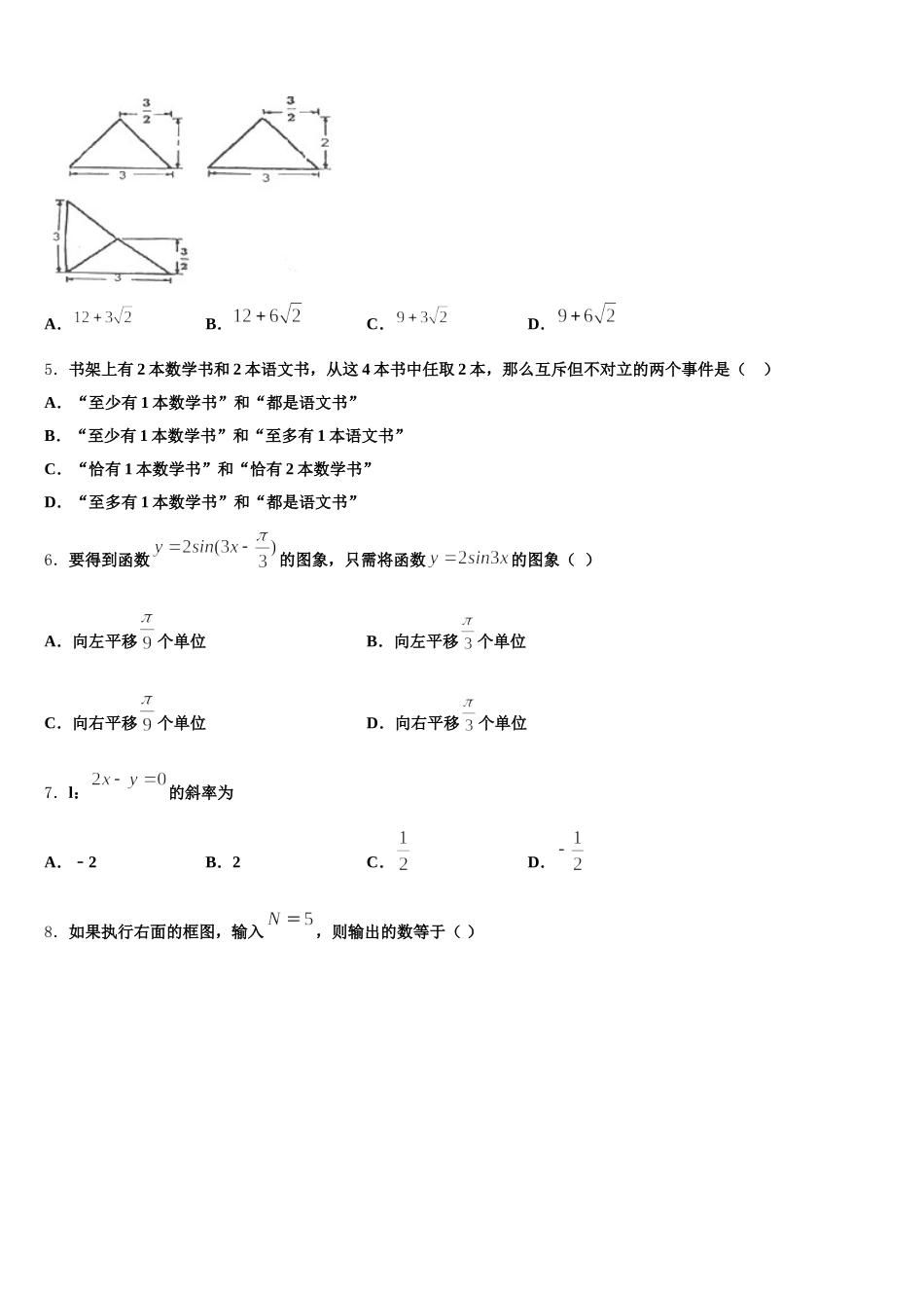 2024-2025学年广州天河区一一三中数学高一下期末监测模拟试题含解析_第2页