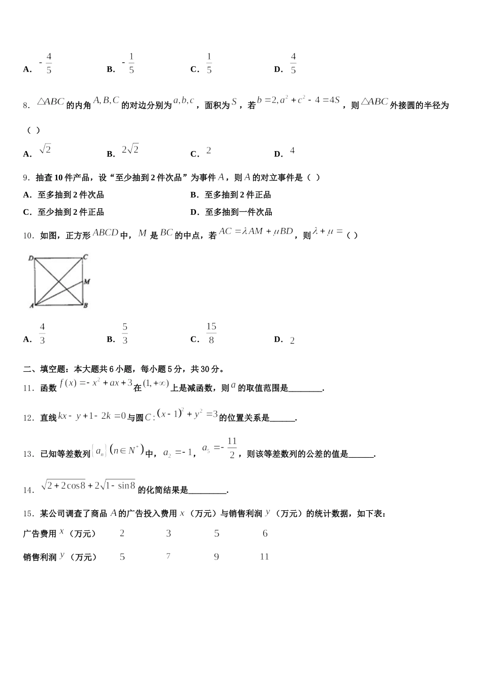 广东省汕头市达濠华侨中学2024-2025学年数学高一第二学期期末考试模拟试题含解析_第2页