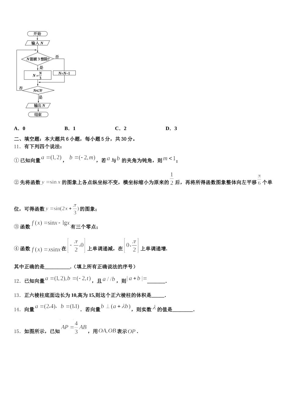 广东省东莞市南开实验学校2025年高一数学第二学期期末调研试题含解析_第3页