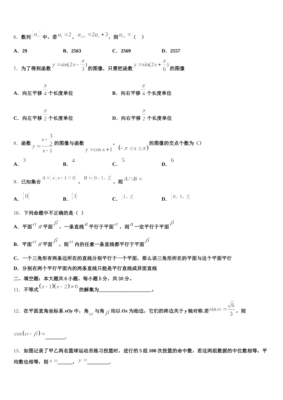2025届广东省惠州市第一中学数学高一第二学期期末经典试题含解析_第2页
