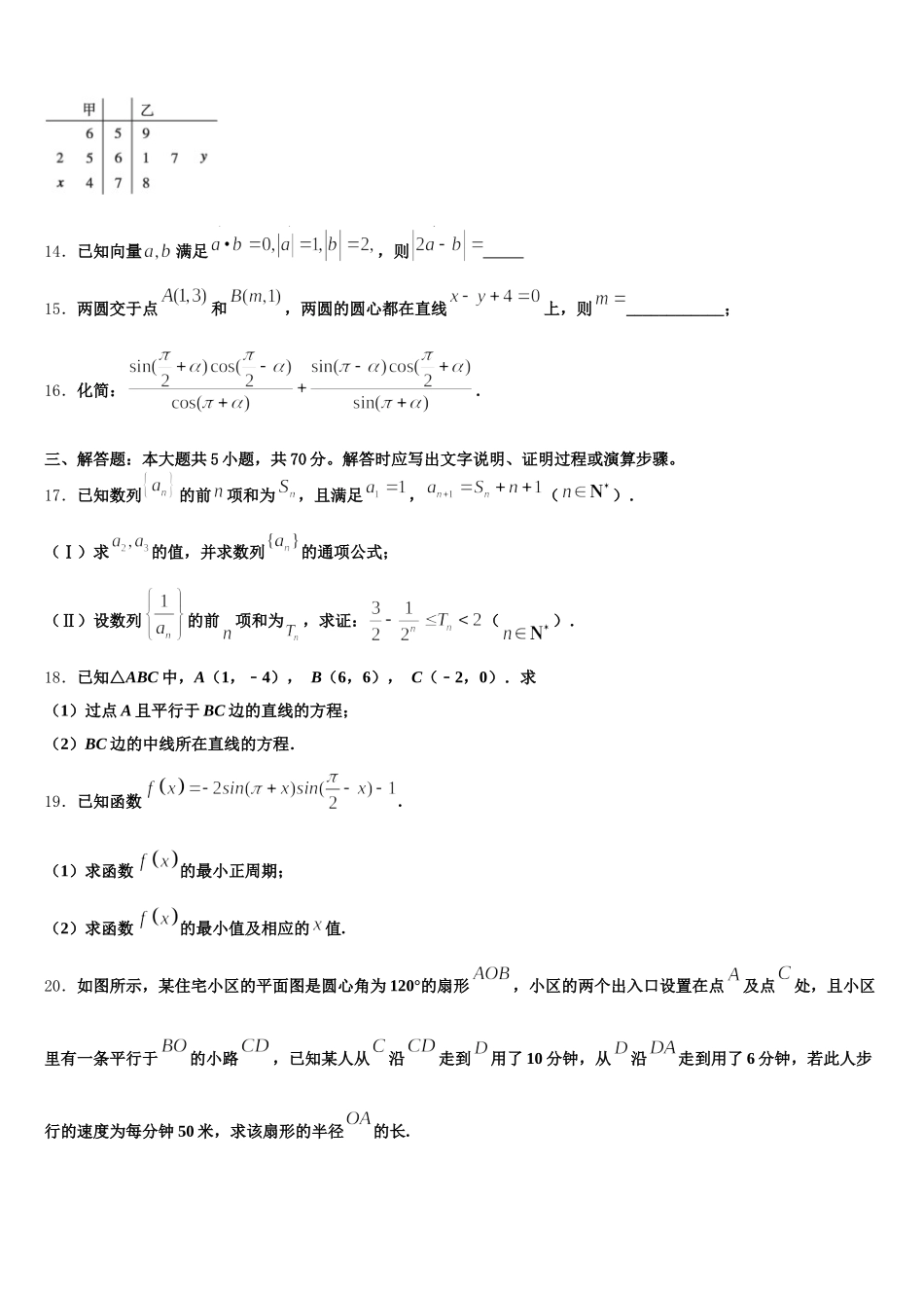 2025届广东省惠州市第一中学数学高一第二学期期末经典试题含解析_第3页