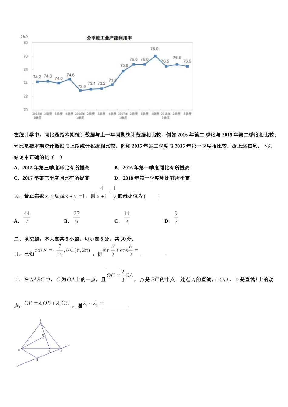 2025届广东省信宜市高一数学第二学期期末教学质量检测试题含解析_第3页