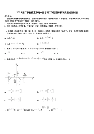 2025届广东省信宜市高一数学第二学期期末教学质量检测试题含解析
