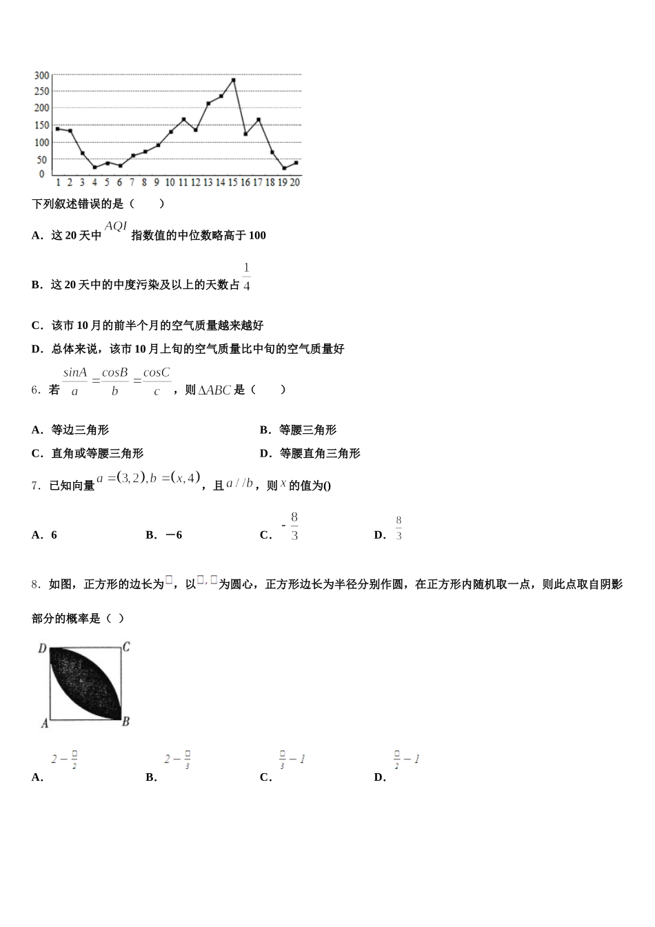 广东省培正中学2025年高一下数学期末监测模拟试题含解析_第2页