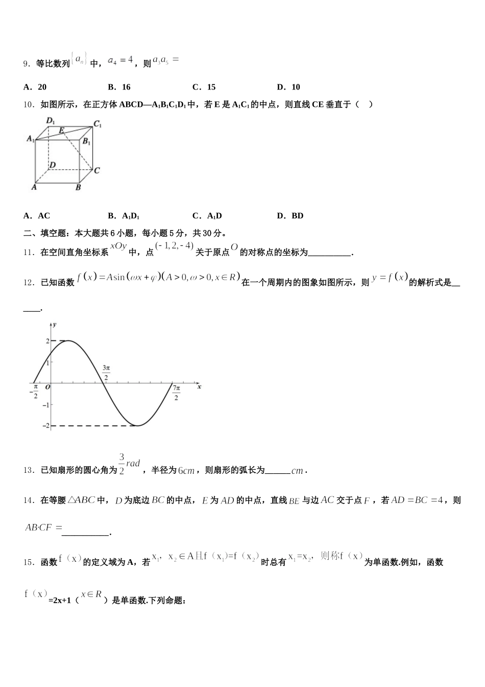 广东省培正中学2025年高一下数学期末监测模拟试题含解析_第3页
