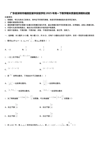 广东省深圳市福田区耀华实验学校2025年高一下数学期末质量检测模拟试题含解析