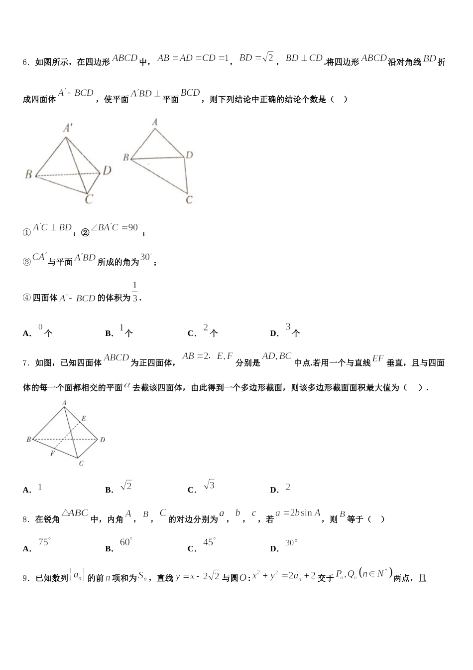 广东省东莞市光明中学2025年数学高一第二学期期末统考试题含解析_第2页