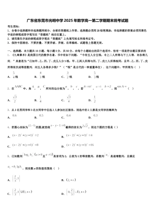 广东省东莞市光明中学2025年数学高一第二学期期末统考试题含解析