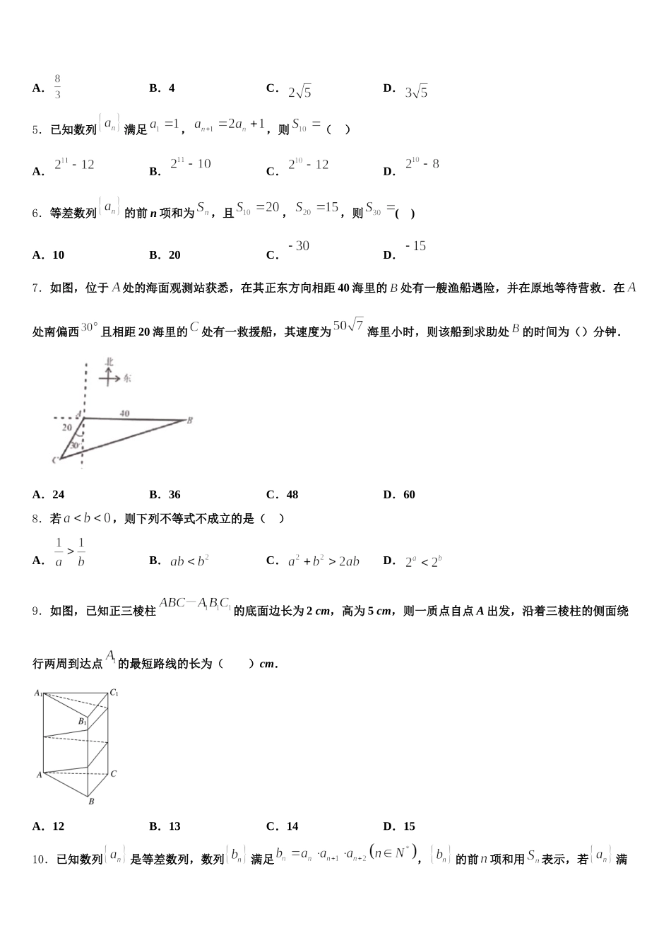 2025届揭阳市重点中学数学高一下期末调研试题含解析_第2页