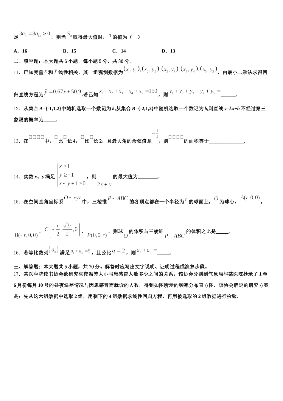 2025届揭阳市重点中学数学高一下期末调研试题含解析_第3页