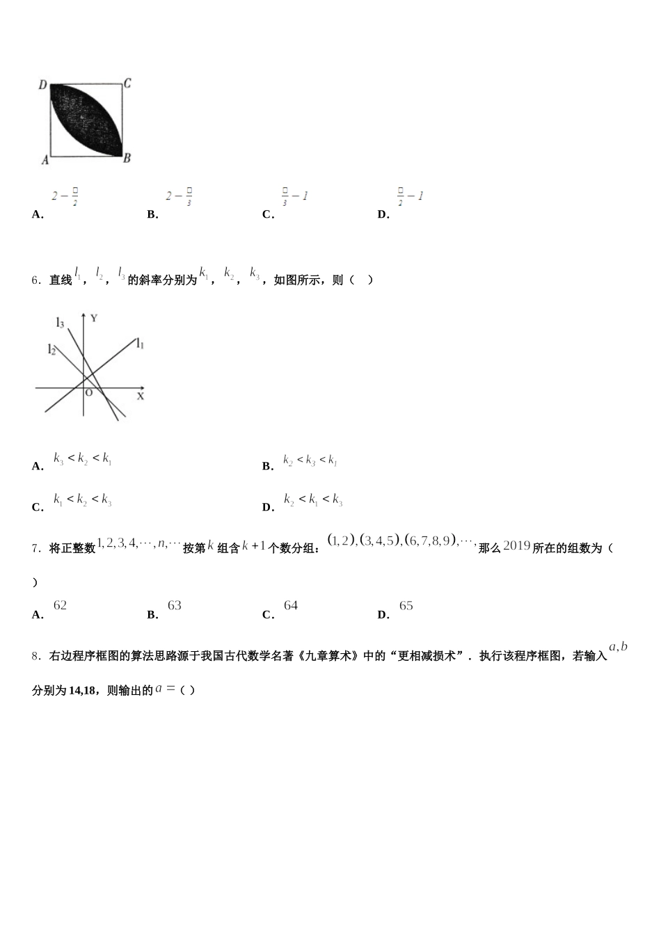 2024-2025学年广东省广州市越秀区实验中学高一数学第二学期期末学业质量监测试题含解析_第2页