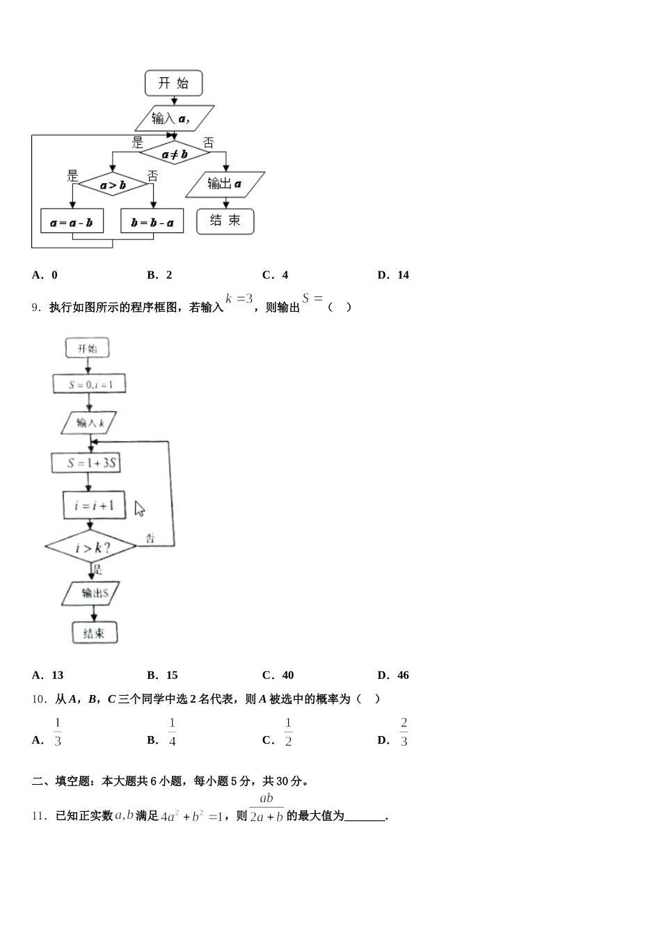 2024-2025学年广东省广州市越秀区实验中学高一数学第二学期期末学业质量监测试题含解析_第3页