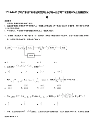 2024-2025学年广东省广州市越秀区实验中学高一数学第二学期期末学业质量监测试题含解析