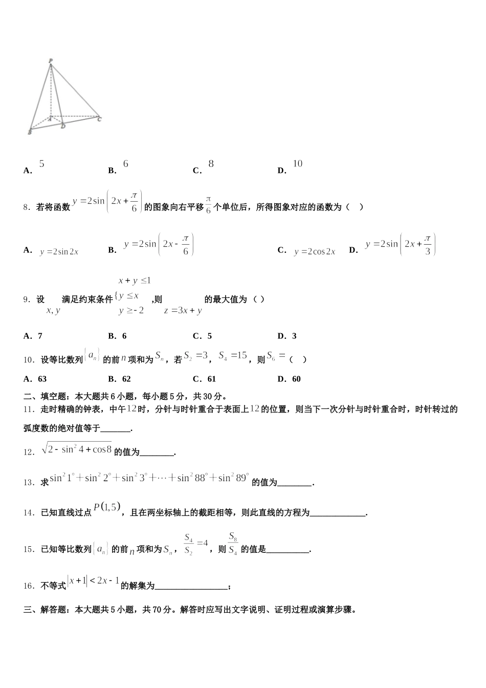 广东省肇庆市端州区2025年高一数学第二学期期末质量跟踪监视试题含解析_第2页