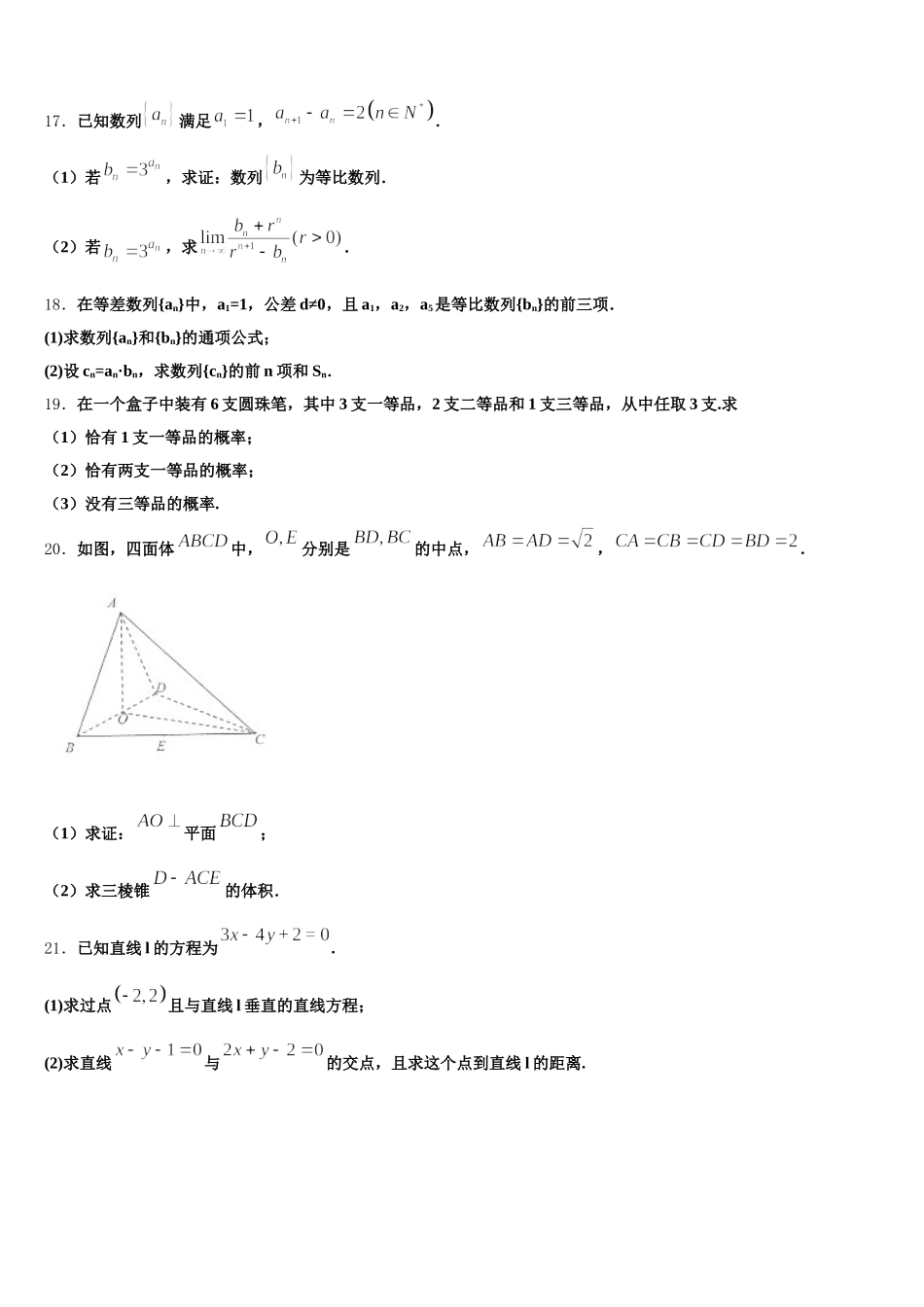 广东省肇庆市端州区2025年高一数学第二学期期末质量跟踪监视试题含解析_第3页
