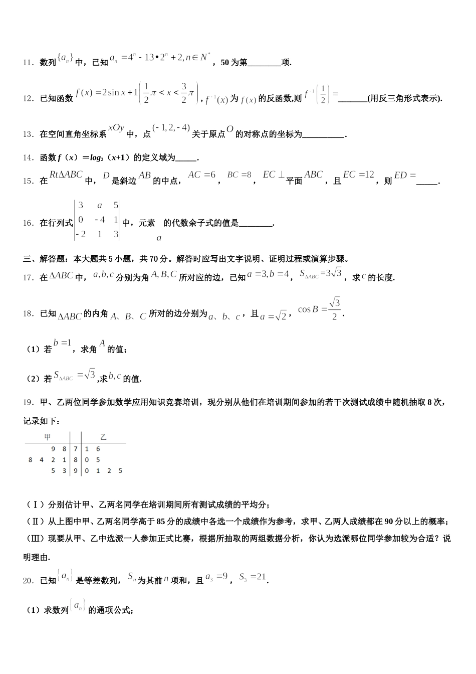 2025年广东省仲元中学等七校联合体数学高一第二学期期末达标检测模拟试题含解析_第3页