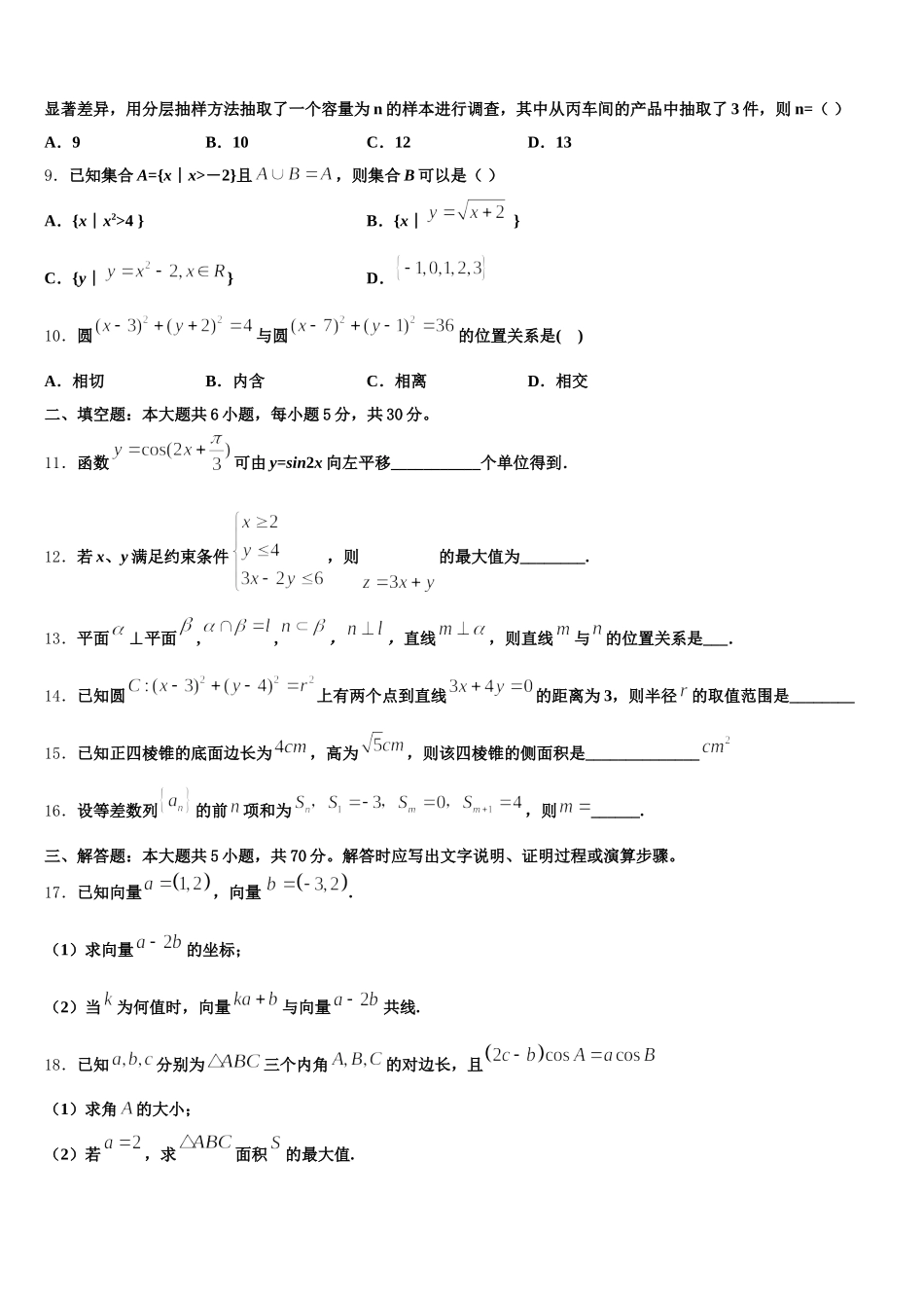 广东省潮州市饶平县饶平二中2025届高一数学第二学期期末统考试题含解析_第2页