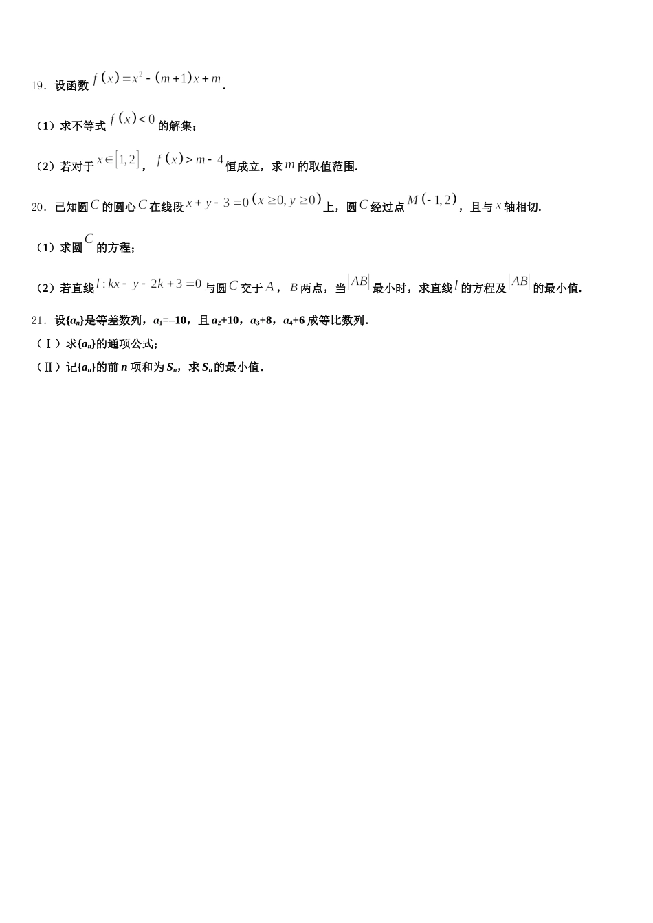 广东省潮州市饶平县饶平二中2025届高一数学第二学期期末统考试题含解析_第3页