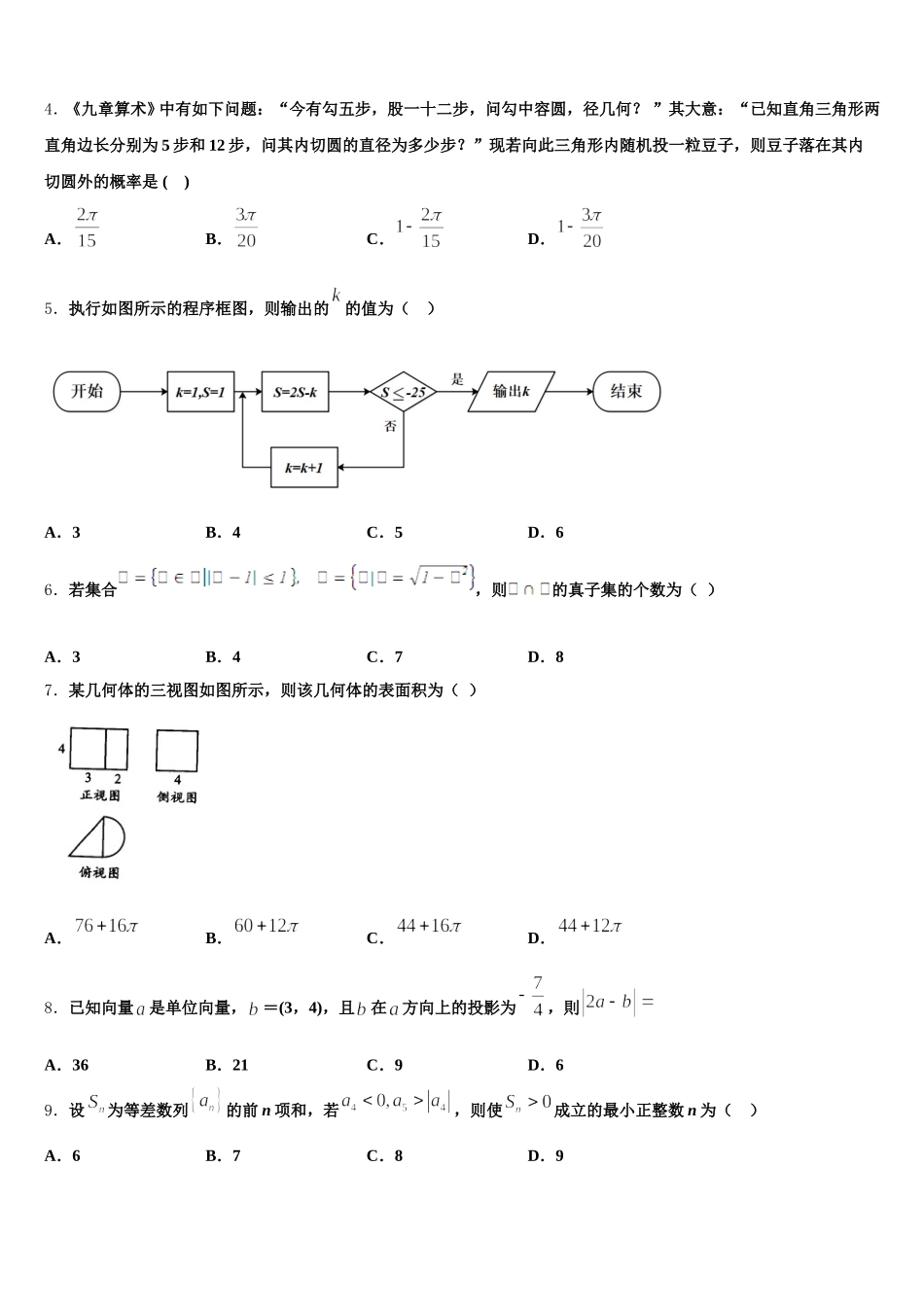 2025年广东省佛山市实验中学数学高一第二学期期末联考试题含解析_第2页