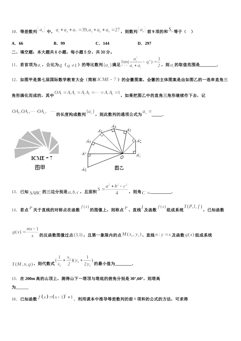 2025年广东省佛山市实验中学数学高一第二学期期末联考试题含解析_第3页
