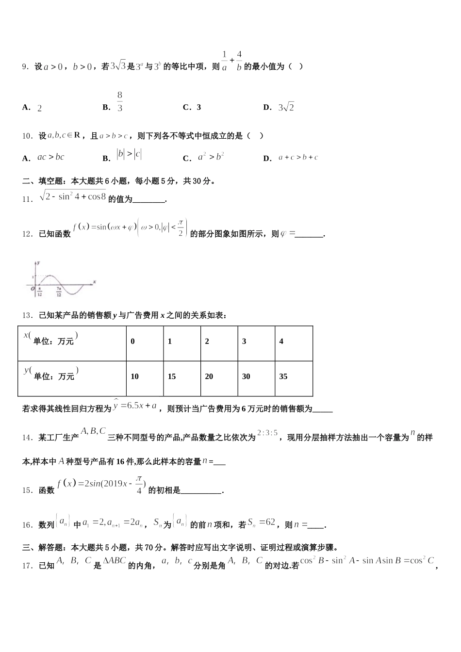广东省广州市白云区广州外国语学校2025年高一下数学期末教学质量检测模拟试题含解析_第3页