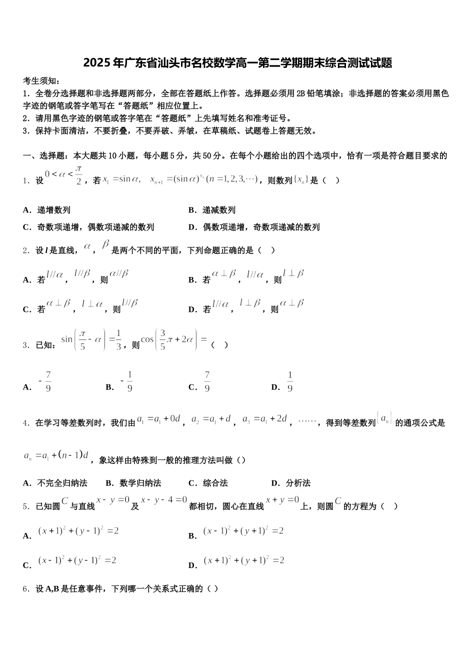2025年广东省汕头市名校数学高一第二学期期末综合测试试题含解析_第1页