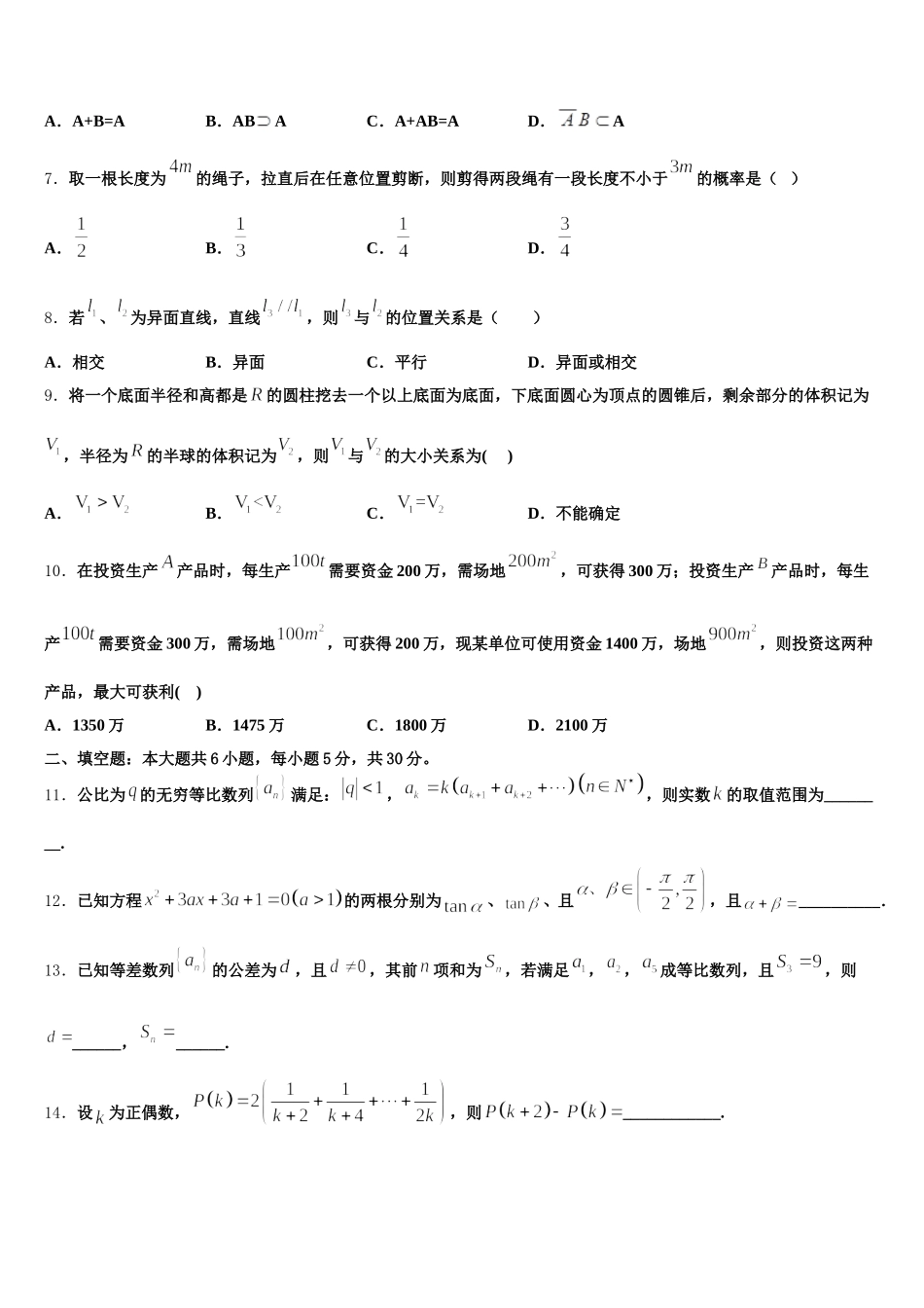2025年广东省汕头市名校数学高一第二学期期末综合测试试题含解析_第2页